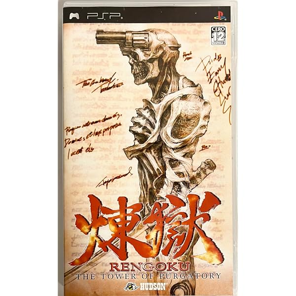 Amazon | 煉獄 弐 RENGOKU II The Stairway to H.E.A.V.E.N - PSP